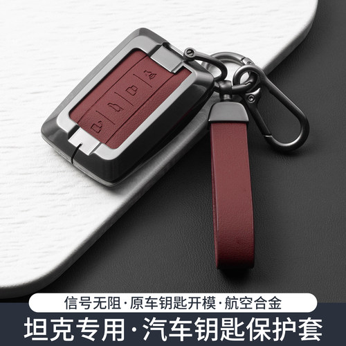 26款坦克500hi4t钥匙套700hi4t