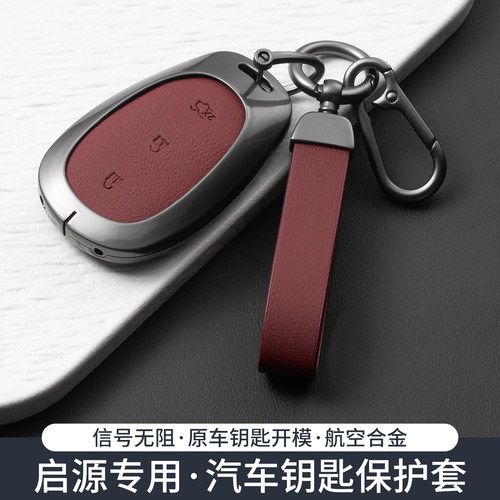 专用长安启源a07钥匙套a05/a06