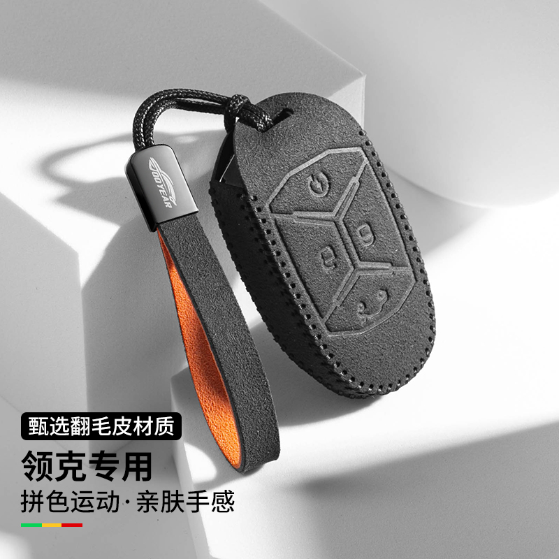 适用领克钥匙套08/03包壳