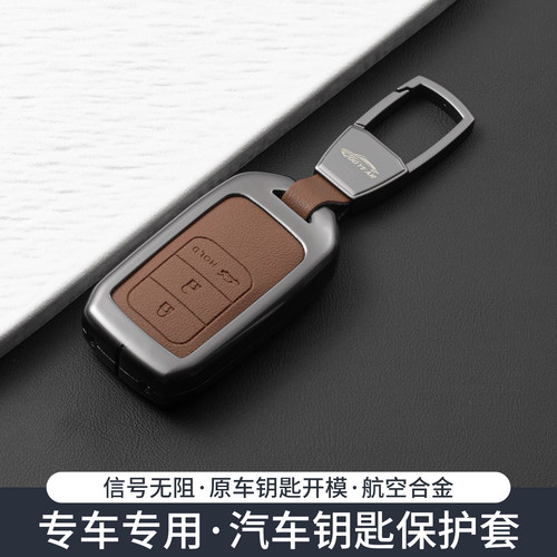 适用雅阁钥匙套思域皓影crv/xrv/