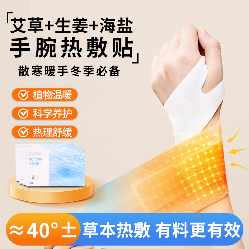 诗草堂蒸汽热敷暖腰带艾灸暖身贴