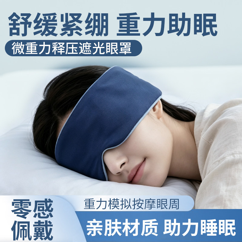 诗草堂重力眼罩温凉双面遮光