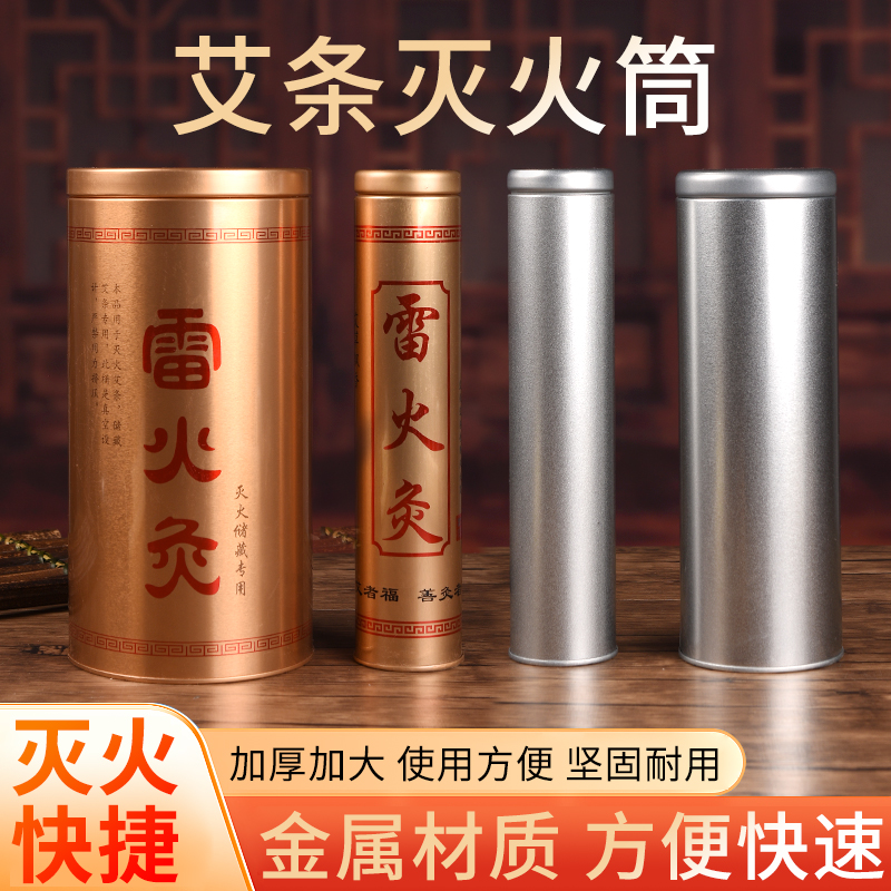 艾灸专用灭火筒雷火炙条家用控烟圈延三叉锥子刮灰桶罐灭艾盒器具