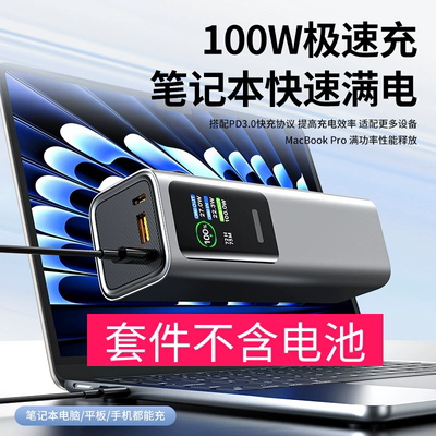 3万pd160w双路带ccc铝合金彩屏移动电源套件笔记本21700充电宝
