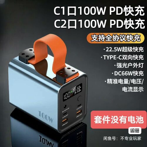 带ccc双向pd100w双路200w充电宝套件带dc12v边充边放双口快充均衡
