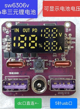 SW6306V快充100W支持svooc带dc快充模块电压显示4串三元起动