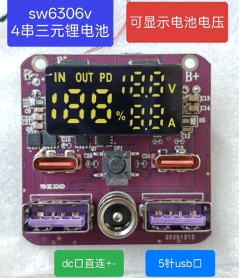 SW6306V快充100W支持svooc带dc快充模块电压显示4串三元起动