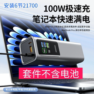 双路CCC智融3万pd160w铝合金彩屏充电宝套件笔记本sw6302+6301