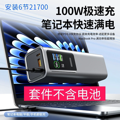 双路CCC智融3万pd160w铝合金彩屏充电宝套件笔记本sw6302+6301