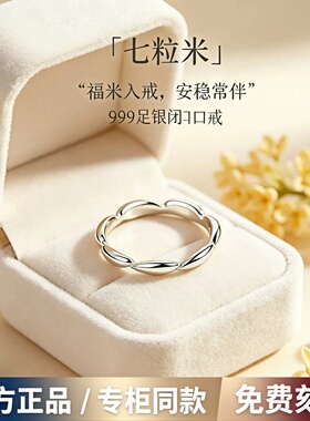 官方IDODR七粒米戒指纯银999女款2026新款闭口戒指男刻字生日礼物