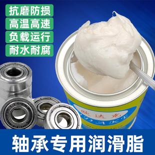 耐高温高速轴承润滑脂汽车机械电机主轴多功能轴承润滑油进口