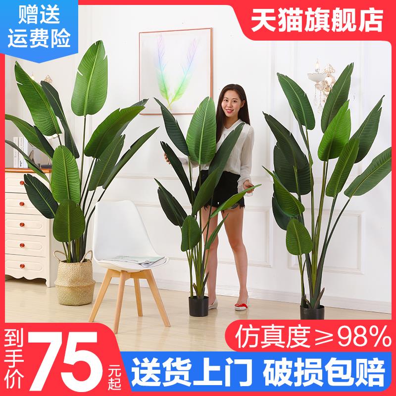 北欧大型橱窗仿真植物落地旅人蕉树假盆栽室内绿植摆件散尾葵装饰