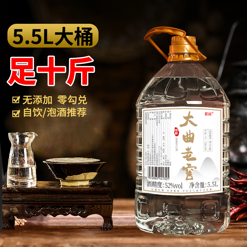 白酒纯粮食酒水高粱老酒高度散装52度60度桶散装泡酒专用原浆5.5L