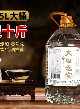 白酒纯粮食酒水高粱老酒高度散装52度60度桶散装泡酒专用原浆5.5L