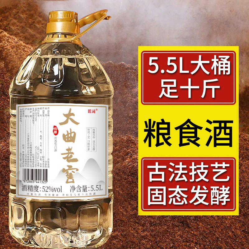 白酒纯粮食酒散装高粱酒52度泡酒专用白酒高度桶装酒原浆60度酒水