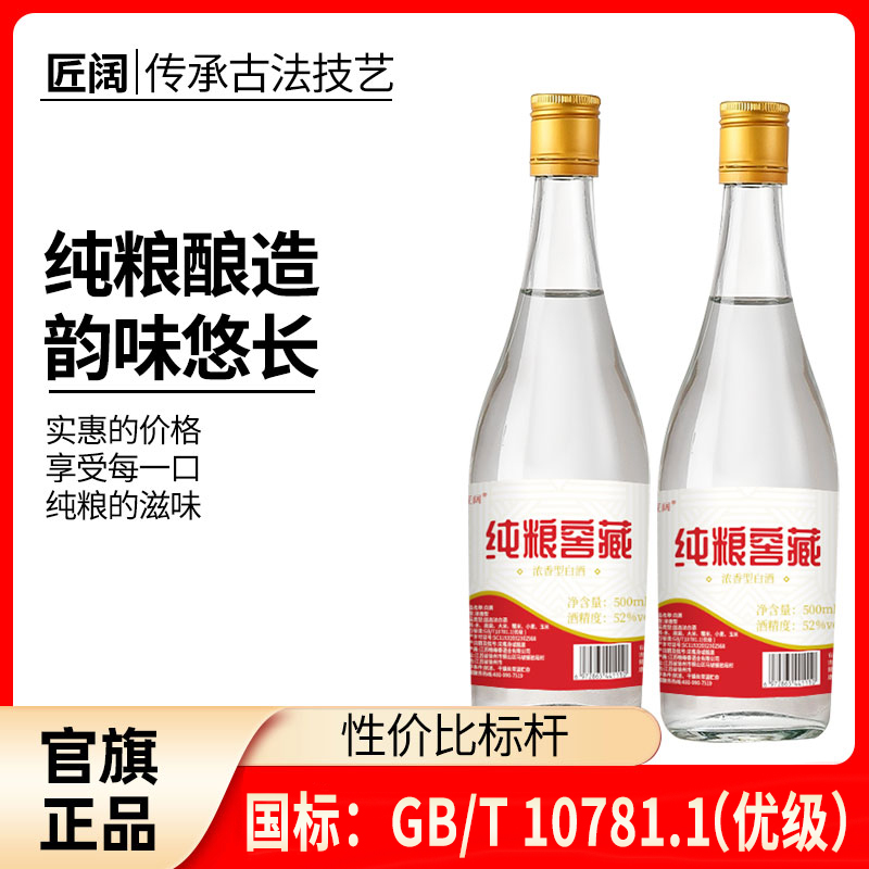 匠阔纯粮白酒42度-60度浓香500ml