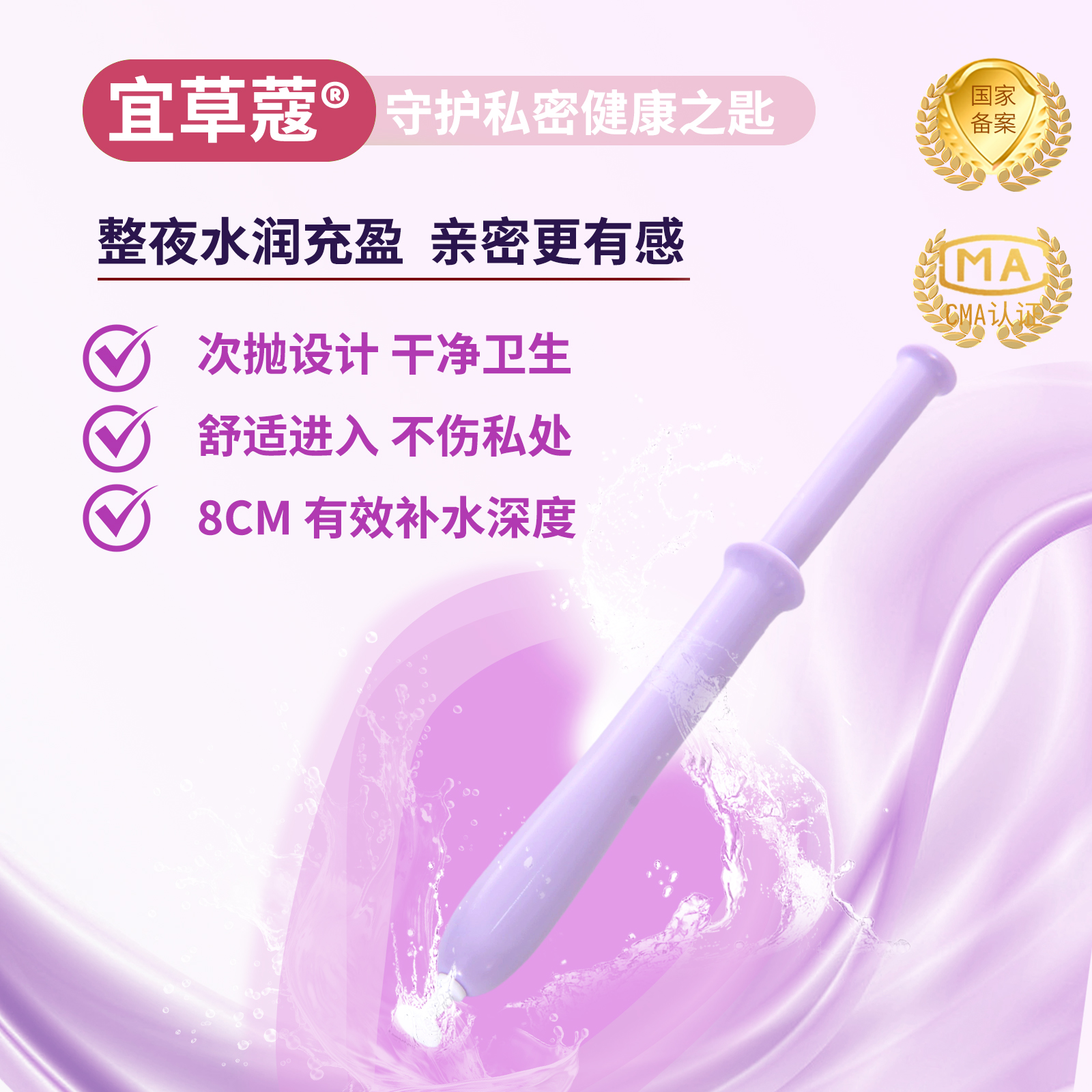 宜草蔻银离子私处补水抑菌凝胶