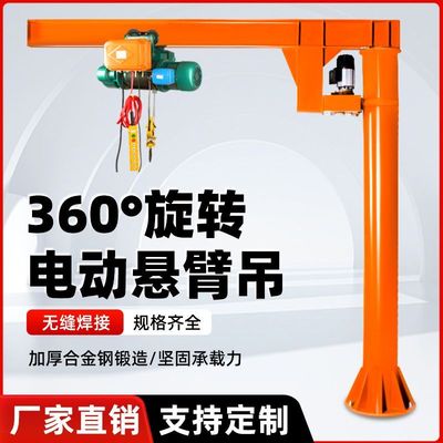 立柱式悬臂吊电动旋转起