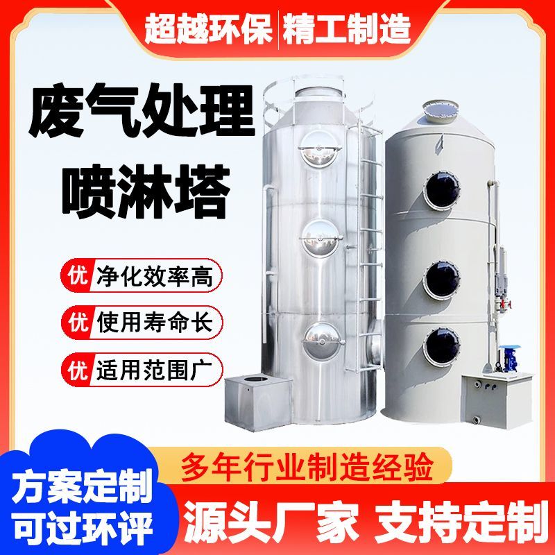 pp喷淋塔废气处理设备水