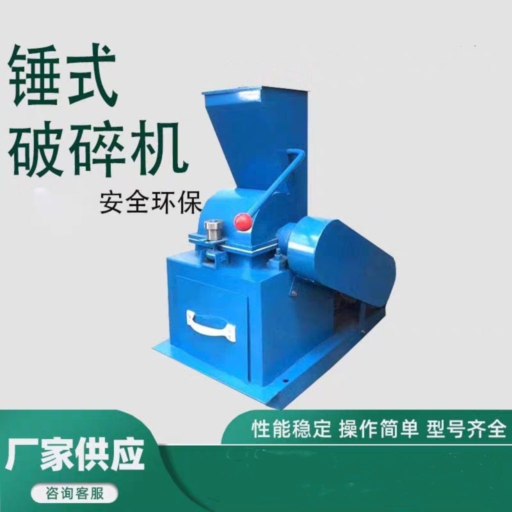 小型锤式破碎机煤炭矿石煤矸石建筑砖头玻璃瓶西林安刨瓶粉碎机