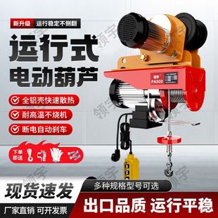 微型电动葫芦家用连体跑车小吊机行车升降机建筑装 运行式 修起重机