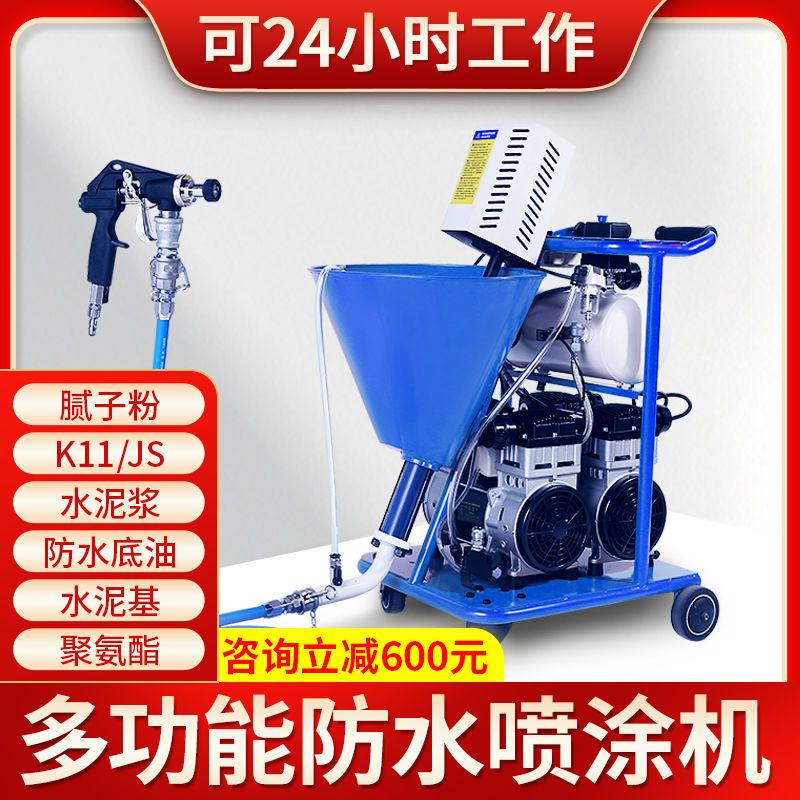 多功能高压喷涂机防水涂