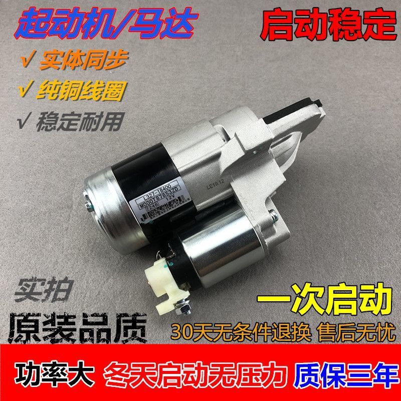 马自达6睿翼马六M5马3星骋M2M8CX-7奔腾B70X80 B90起动机启动马达