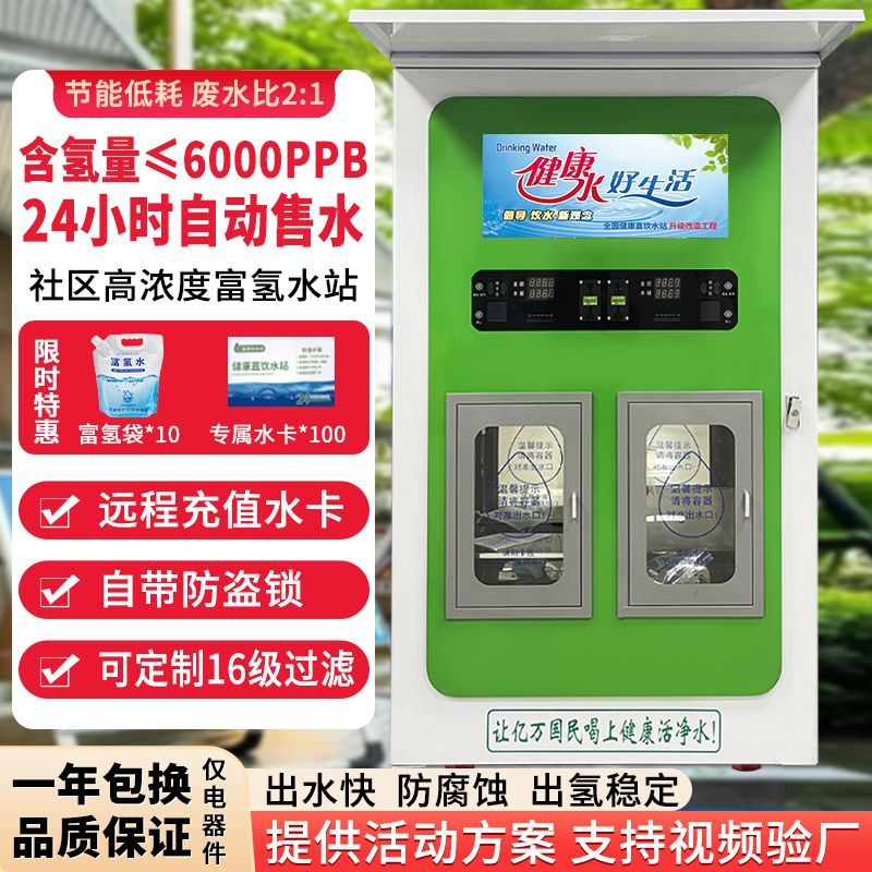 高浓度富氢水站社区小分子水制水机商用自动售水机扫码自助氢水机
