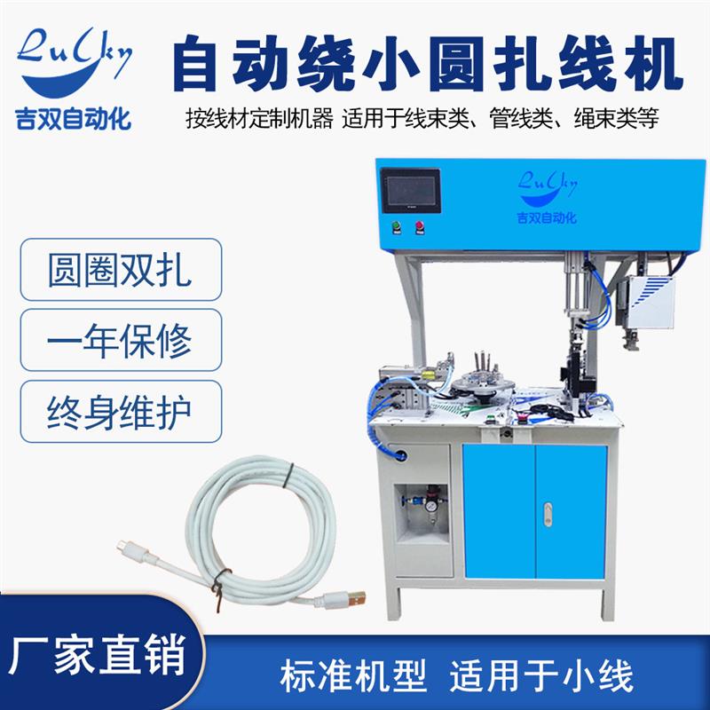 全自动绕线扎线机数据线电源线排线绕圆捆扎机 扎线机圈线