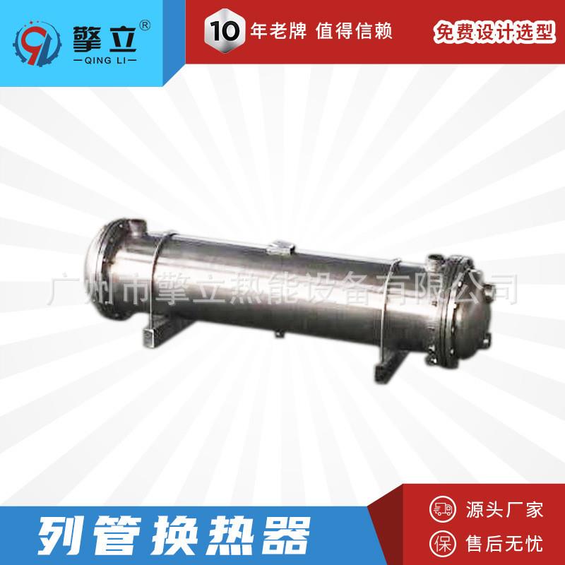 厂家直销 不锈钢列管换热器 管壳式冷凝器  液液热交换器 可定制