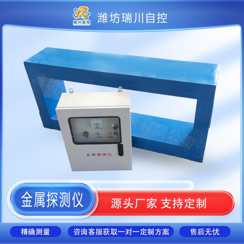 框架式金属探测仪 皮带输送探金属设备 矿山铁铝检测器