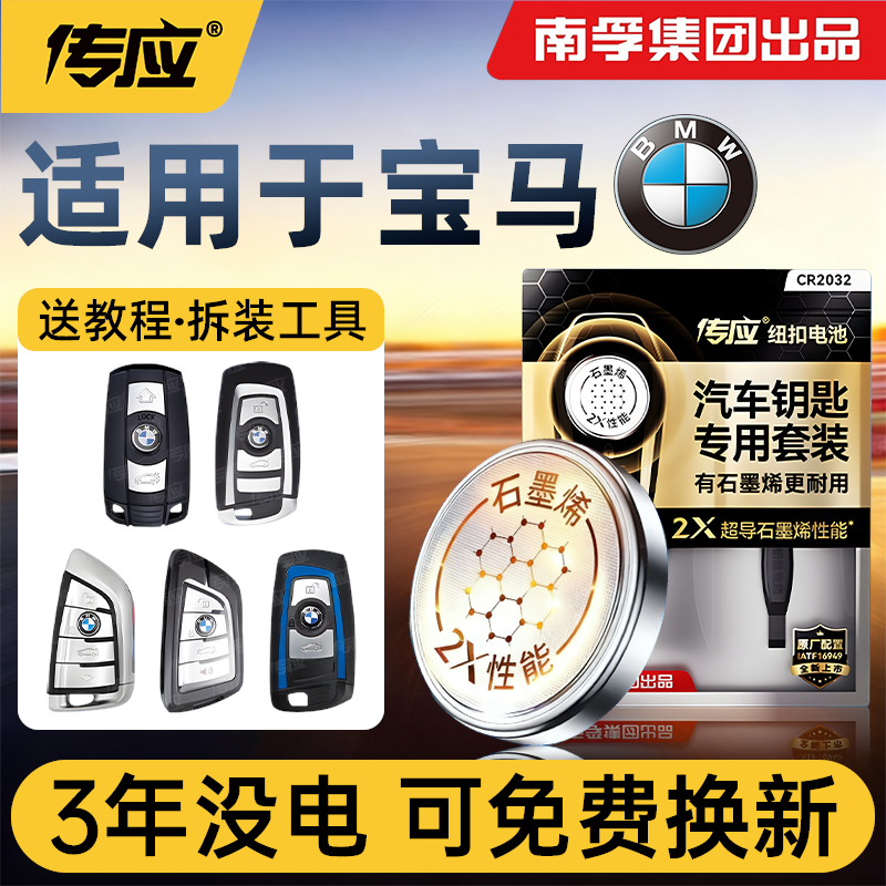 【宝马】专用车钥匙电池1颗用3年
