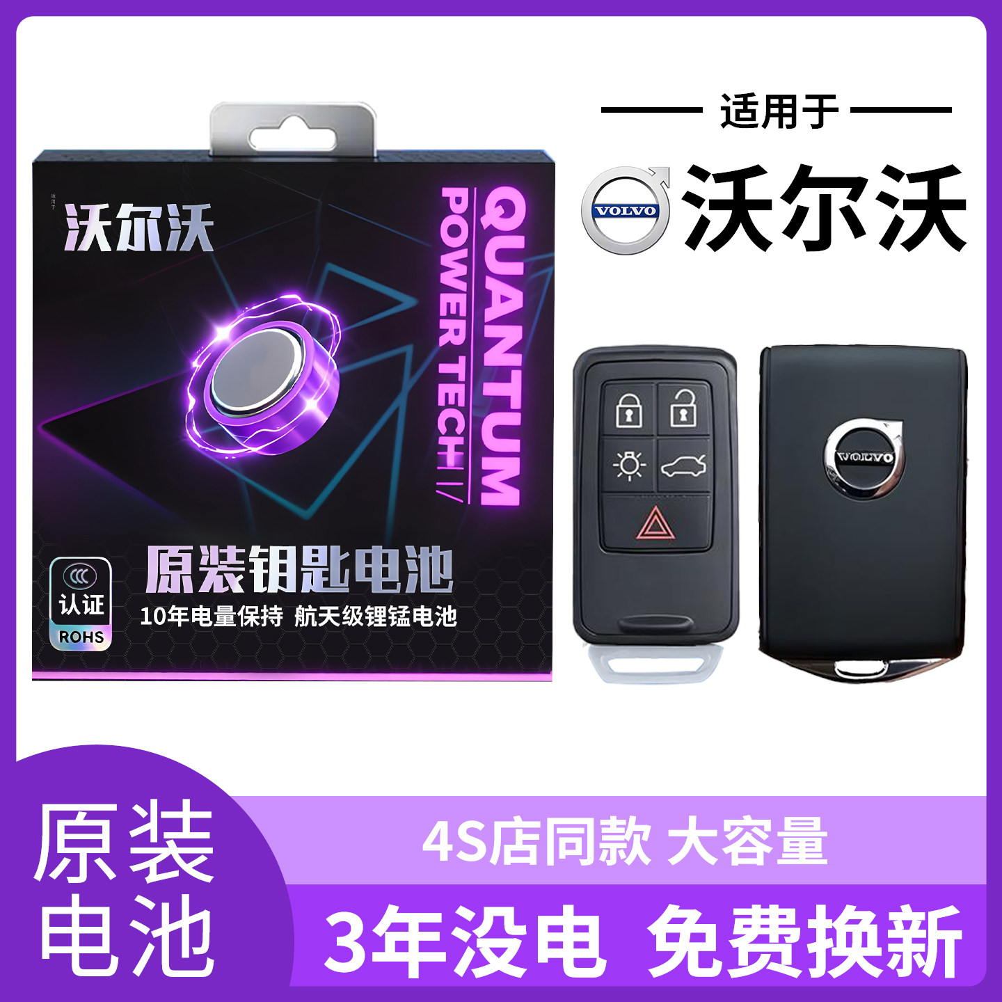 适用沃尔沃钥匙电池XC90车钥匙XC40汽车VOLVO钥匙S40遥控S90/XC60,汽车用品/电子/清洗/改装,车用钥匙换电配件,淘宝优惠券,粉丝福利购,淘宝优惠卷