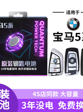 适用宝马5系钥匙电池530车钥匙专用li原装24遥控器五系汽车25智能525遥控纽扣CR2450电子14款原厂改装20用品