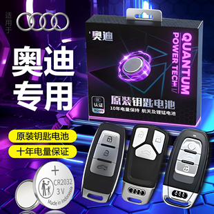 适用奥迪车钥匙电池Q5L汽车钥匙A6L原装 Q2L钥匙Q3遥控A4L电子A3L