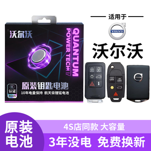 适用沃尔沃钥匙电池XC90车钥匙XC40汽车VOLVO钥匙S40遥控S90/XC60