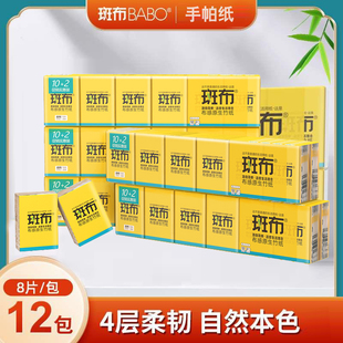 斑布BABO手帕纸小包随身装纸巾便携式班布本色纸餐巾纸竹纤维原浆