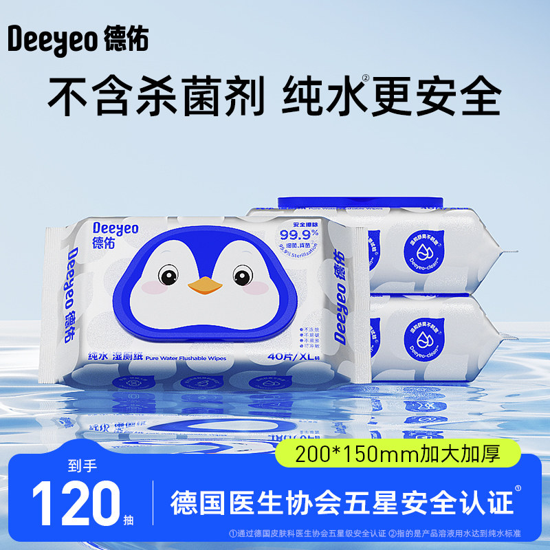 40抽德佑纯水湿厕纸湿巾图片