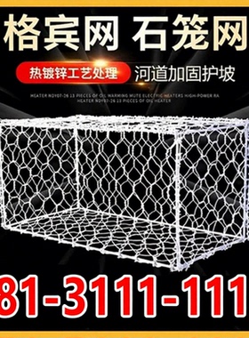 格宾石笼网雷诺护垫河道堤坝防汛镀锌铅丝铁丝网装石头固滨笼网箱