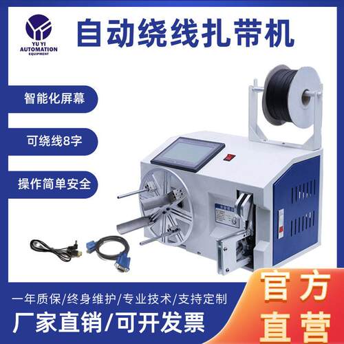 绕线扎线机数据线电源线USB线绕线机绞线机扎带机微电脑智能电子