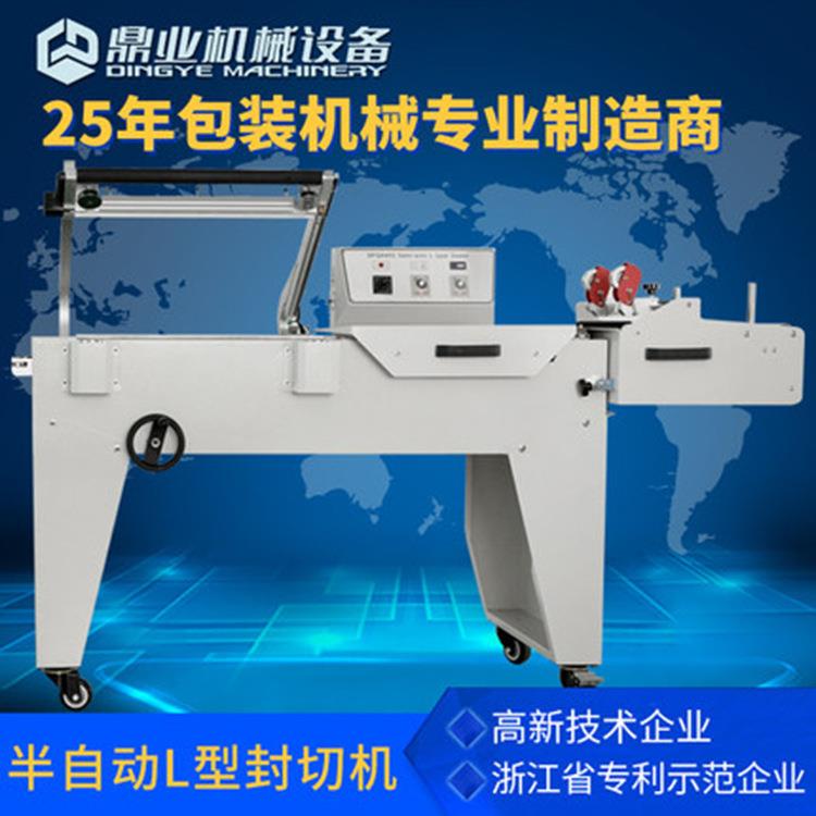 鼎业DFQA450半自动L型封切机电动封切机封切包装机自动塑封机