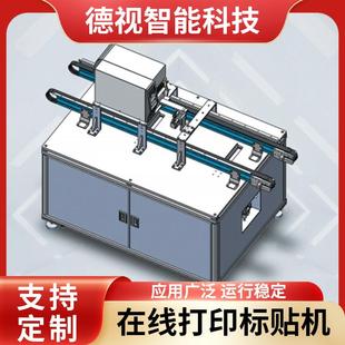 全自动在线打印贴标机斑马纸箱条码二维码缓存实时在线打印贴标机