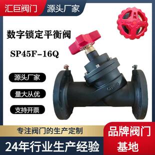 数字锁定平衡阀SP45F-16Q球墨铸铁静态平衡阀数字锁定流量控制阀