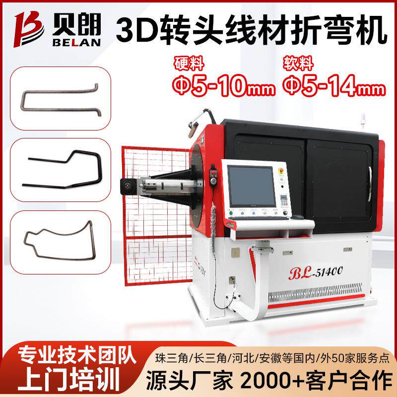 3D转头线材折弯机全自动不锈钢丝弯线机五金挂钩挂件成型机