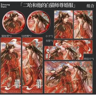 二哈和他 白猫师尊婚服周边明信片小卡书签镭射票吧唧楚晚宁墨燃