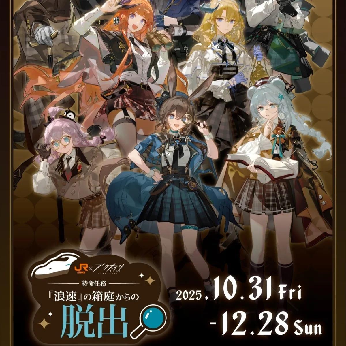 明日方舟JR东海推し旅合作周边