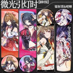 2.5双形态叶瞬光新时装 虚狩加冕之时手机联动周边镭射票徽章谷子