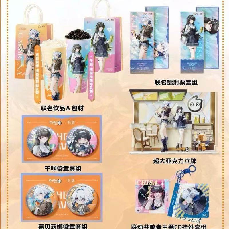 COCO都可联动鸣潮周边镭射票徽章