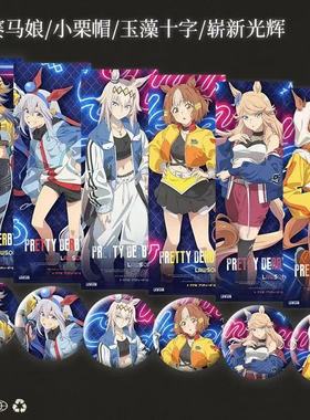 赛马娘罗森联动周边镭射票徽章听命汝主玉藻十字小栗帽双铃莱特