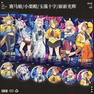 赛马娘罗森联动周边镭射票徽章听命汝主玉藻十字小栗帽双铃莱特